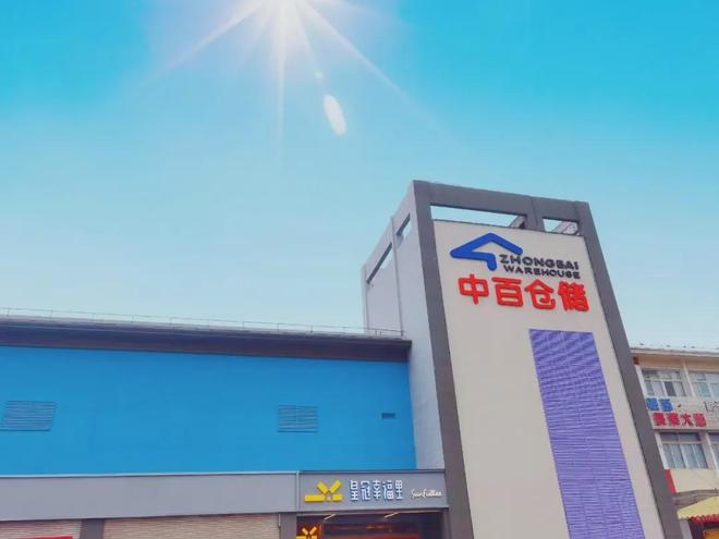 ！沌口中百仓储金凯店闭店调改九游会j9入口登录新版重磅(图1)