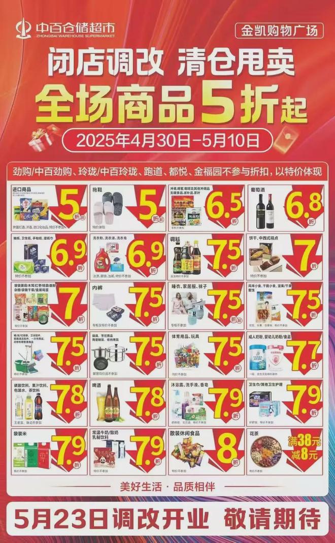 ！沌口中百仓储金凯店闭店调改九游会j9入口登录新版重磅(图2)