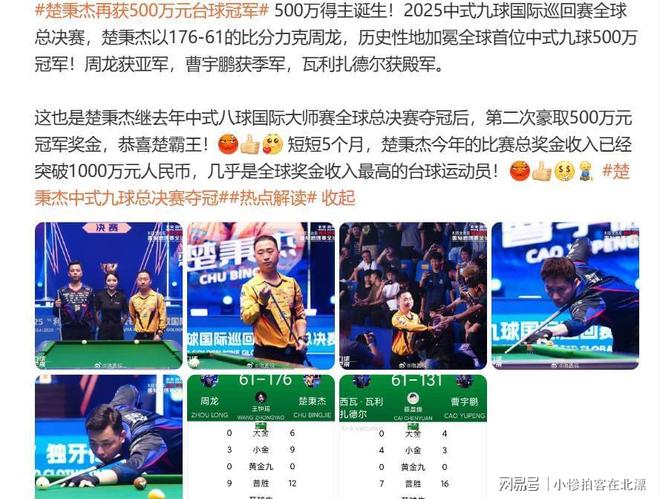 个月奖金破千万夺冠又一500万大奖j9九